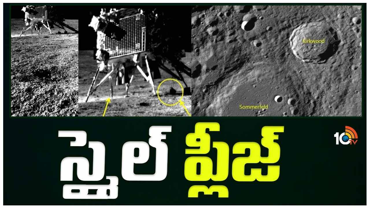 Chandrayaan-3 : ల్యాండర్‎ను ఫోటో తీసిన రోవర్..