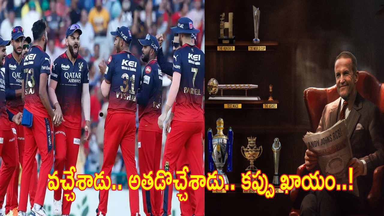 RCB : క‌ప్పులు గెలిపించే కోచ్ వ‌చ్చాడు.. ఆర్‌సీబీ రాత మారుస్తాడా..?