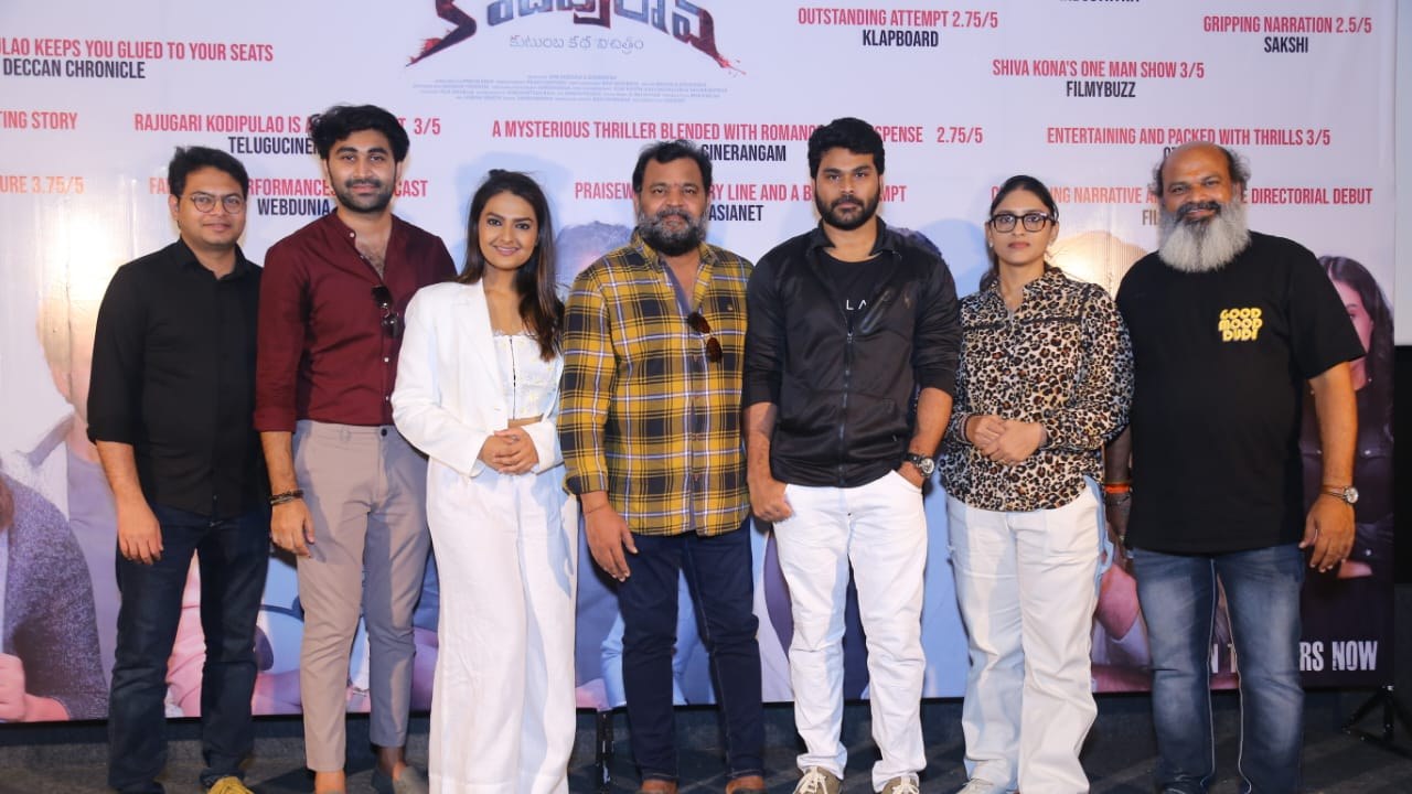 Raju Gari Kodi Pulao : రాజుగారి కోడి పులావ్ మూవీ గ్రాండ్ సక్సెస్ మీట్..