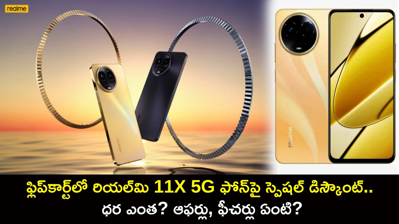 Realme 11X 5G Discount : ఫ్లిప్‌కార్ట్‌లో రియల్‌మి 11X 5G ఫోన్‌పై స్పెషల్ డిస్కౌంట్.. ధర ఎంత? ఆఫర్లు, ఫీచర్లు ఏంటి?