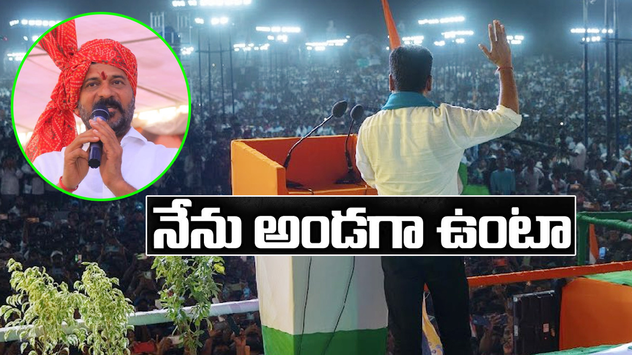 Revanth Reddy: కాంగ్రెస్ జెండాకు ఉన్న పవర్ అది.. రేవంత్ పవర్ ఫుల్ స్పీచ్