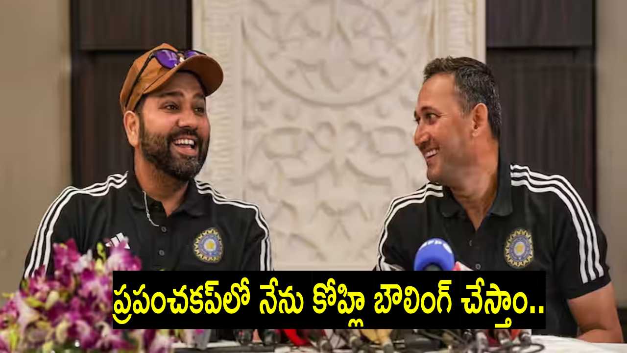 Rohit Sharma : ప్ర‌పంచ‌క‌ప్‌లో రోహిత్‌, కోహ్లి బౌలింగ్ చేస్తారు.. మ‌రీ అంత కామెడీ చేయ‌క్క‌ర్లేదు భ‌య్యా..!