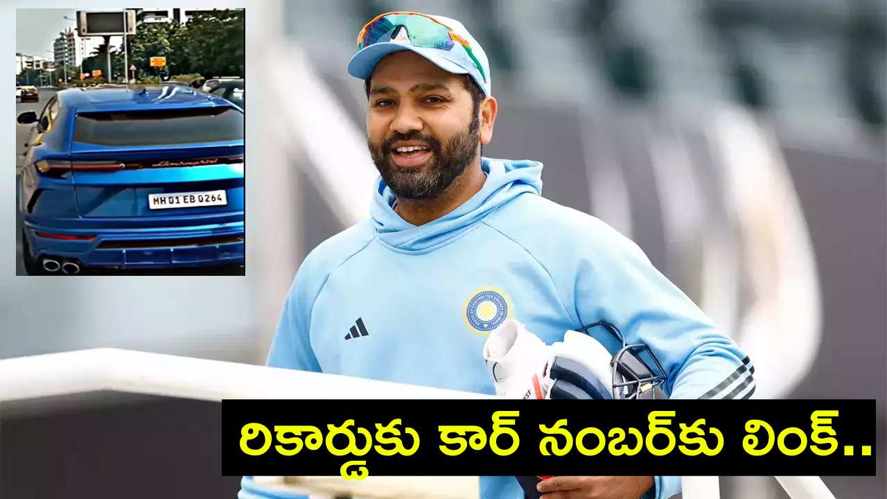 Rohit Sharma : రోహిత్ శ‌ర్మ కారు నంబ‌ర్‌కి అత‌డి రికార్డుకు ఉన్న సంబంధం తెలుసా..?