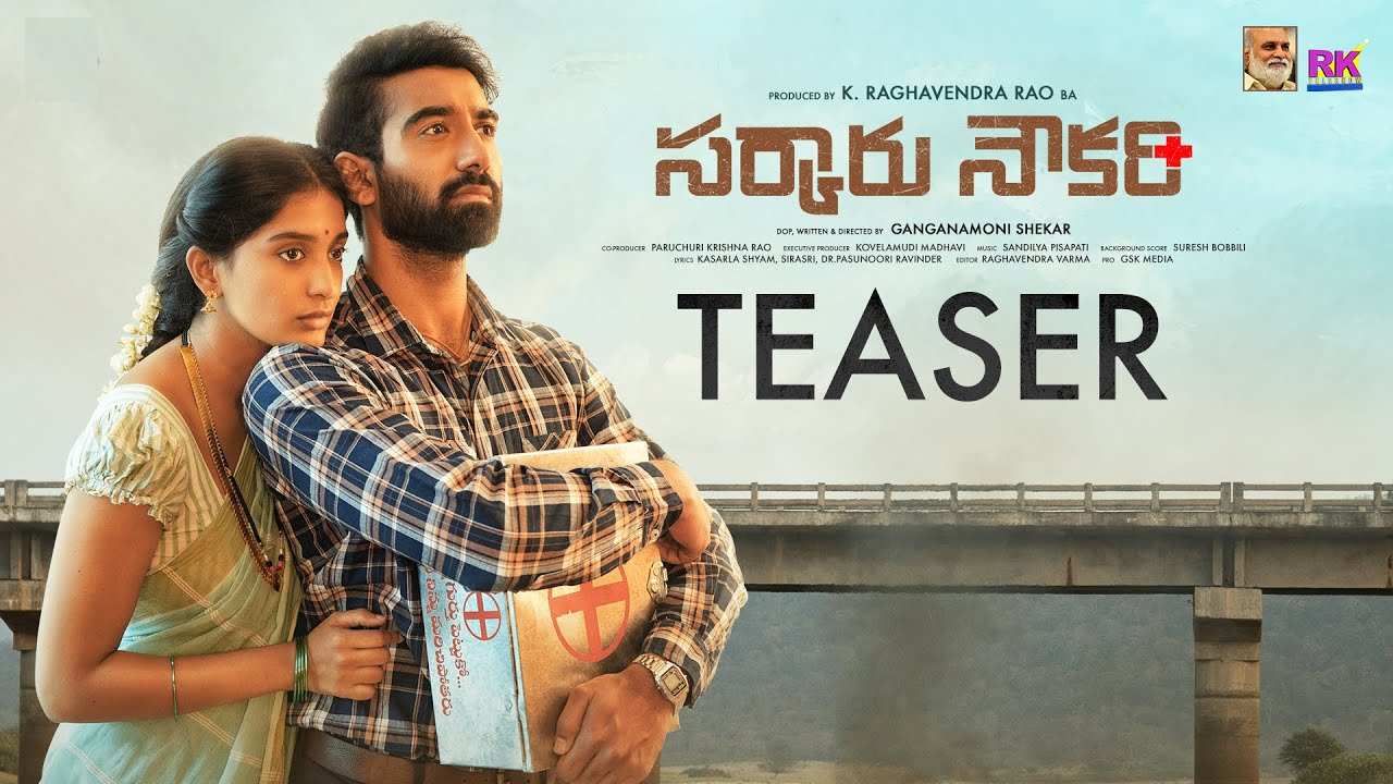 Sarkaaru Noukari : రాఘవేంద్రరావు నిర్మాతగా.. సింగర్ సునీత కొడుకు హీరోగా సినిమా.. టీజర్ చూశారా?