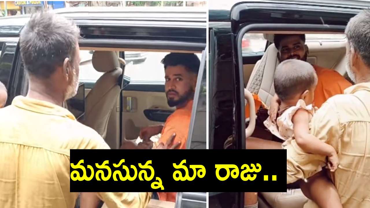 Shreyas Iyer : శ్రేయ‌స్ అయ్య‌ర్‌.. నిజంగానే మ‌న‌సున్న మా రాజు.. వీడియో వైర‌ల్‌
