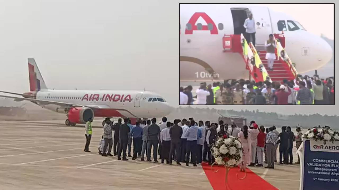 Bhogapuram Airport :  భోగాపురం విమానాశ్రయంలో ట్రయల్ రన్‌ సక్సెస్.. తొలి విమానం దిగింది.. వీడియో వైరల్