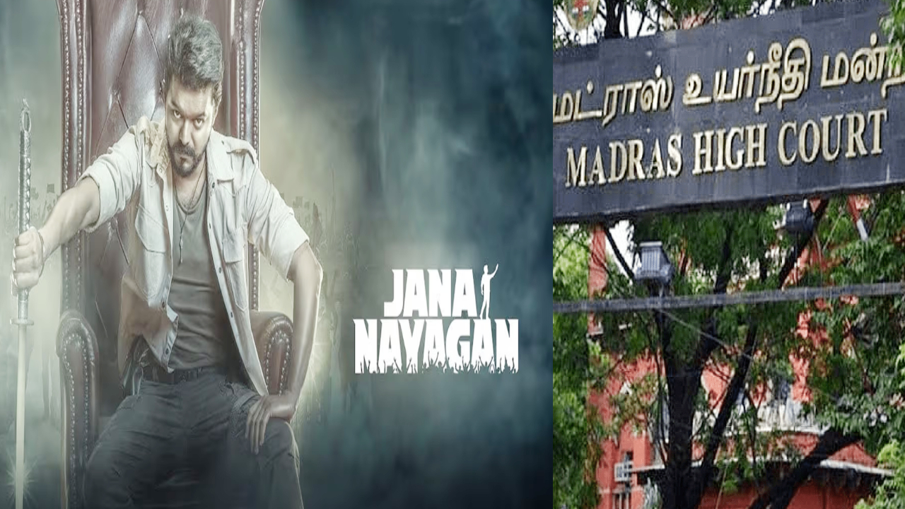 Jana Nayagan: ఇవాళే తుది తీర్పు.. జన నాయగన్ సినిమా విడుదల అవుతుందా?