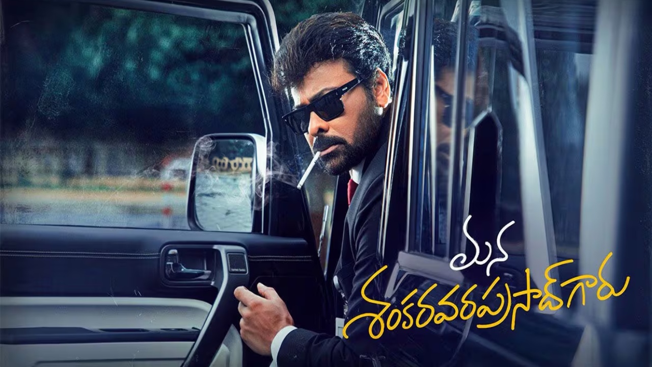 MSVG Collections : బాక్సాఫీస్ వ‌ద్ద ‘మన శంకరవరప్రసాద్‌ గారు’ దూకుడు.. రెండు రోజుల్లోనే వంద కోట్ల క్ల‌బ్‌లో..