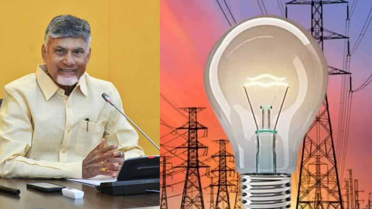 Free Power: ఏపీలో ఉచిత కరెంట్‌కు ప్రభుత్వం పచ్చజెండా.. ఎవరెవరికంటే..