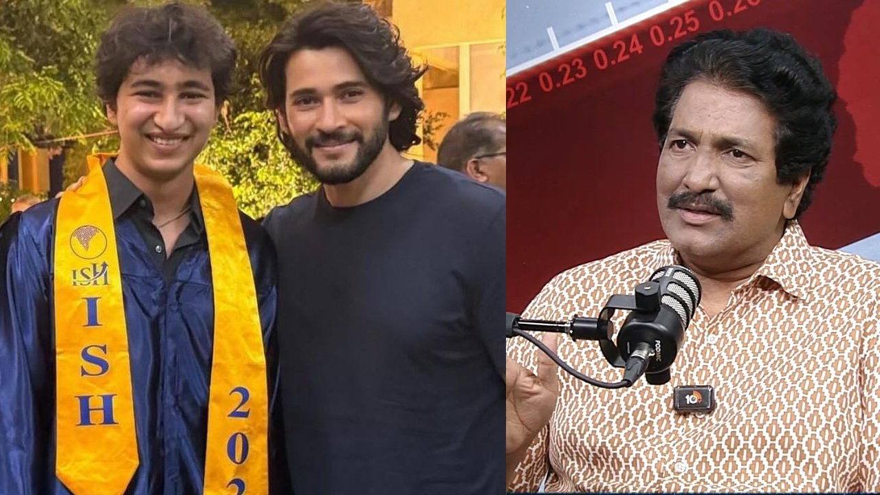 Gautam Ghattamaneni : మా అబ్బాయి మహేష్ బాబు కొడుకు ఫ్రెండ్స్.. గౌతమ్ ఫస్ట్ సినిమాపై నిర్మాత కామెంట్స్..