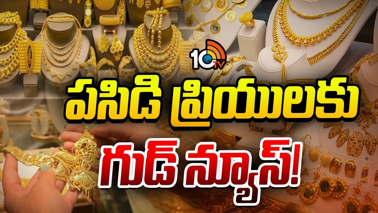 Gold : బంగారం కొనుగోలు దారుల‌కు శుభ‌వార్త‌.. భారీగా త‌గ్గిన ప‌సిడి ధ‌ర‌.. ఏకంగా 3 వేల‌కు పైనే