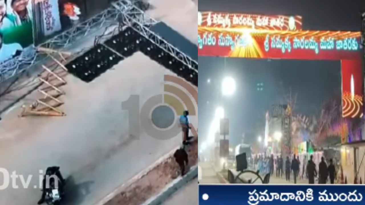 Medaram Jatara: మేడారం జాతరలో భక్తులకు తప్పిన పెను ప్రమాదం.. ఒక్కసారిగా కూలిన