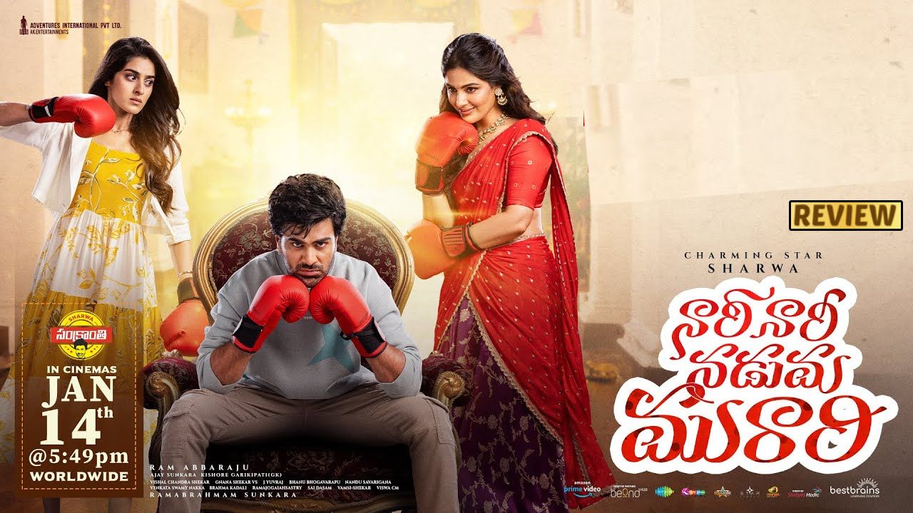 Nari Nari Naduma Murari : ‘నారీ నారీ నడుమ మురారి’ రివ్యూ.. పడీ పడీ నవ్వుకోవాల్సిందే.. కొత్త పాయింట్ తో భలే ఉంది..