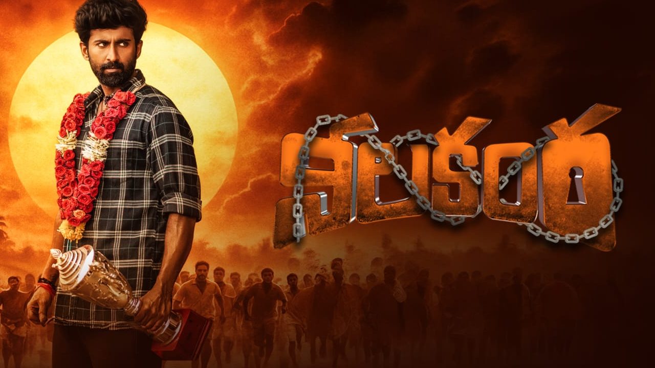 Nilakanta Review : ‘నీలకంఠ’ మూవీ రివ్యూ.. కబడ్డీ బ్యాక్ డ్రాప్ లో విలేజ్ యాక్షన్ డ్రామా..