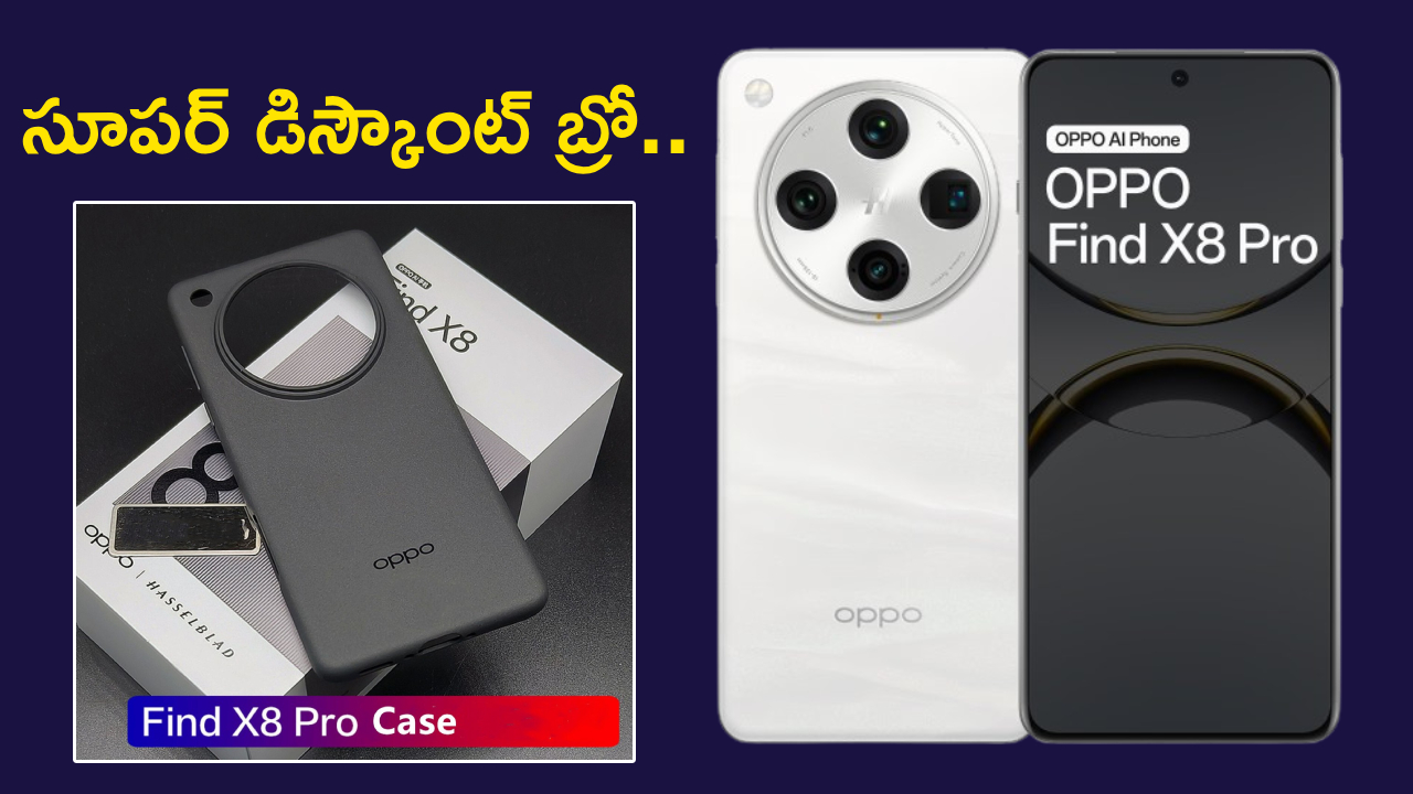 Oppo Find X8 Pro : సూపర్ డిస్కౌంట్ బ్రో.. ఈ ఒప్పో ఫైండ్ X8 ప్రో ధర తగ్గిందోచ్.. అమెజాన్‌లో ఇలా కొన్నారంటే..