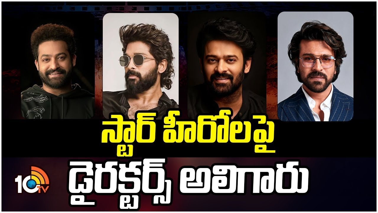 Tollywood : స్టార్ హీరోలపై డైరెక్ట‌ర్లు అలిగారు ?