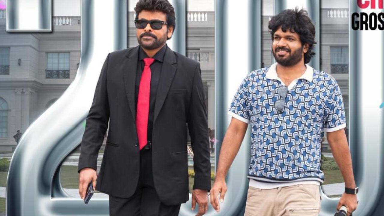 Mana Shankara Varaprasad Garu : రెండొందల కోట్లు కొల్లగొట్టిన మెగాస్టార్.. మన శంకర వరప్రసాద్ గారు కలెక్షన్స్ జోరు..