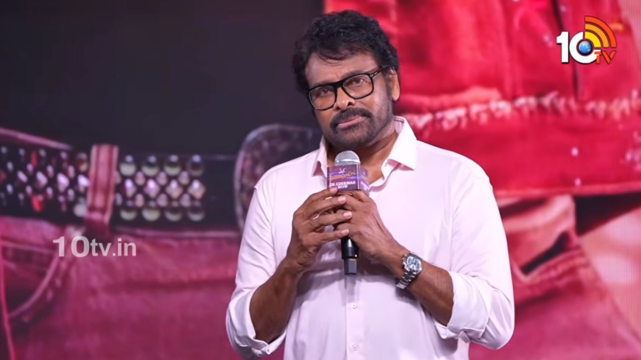 మన శంకర వరప్రసాద్ గారు సక్సెస్ సెలబ్రేషన్స్.. మెగాస్టార్ చిరంజీవి ఫుల్ స్పీచ్ ఇక్కడ వినేయండి..