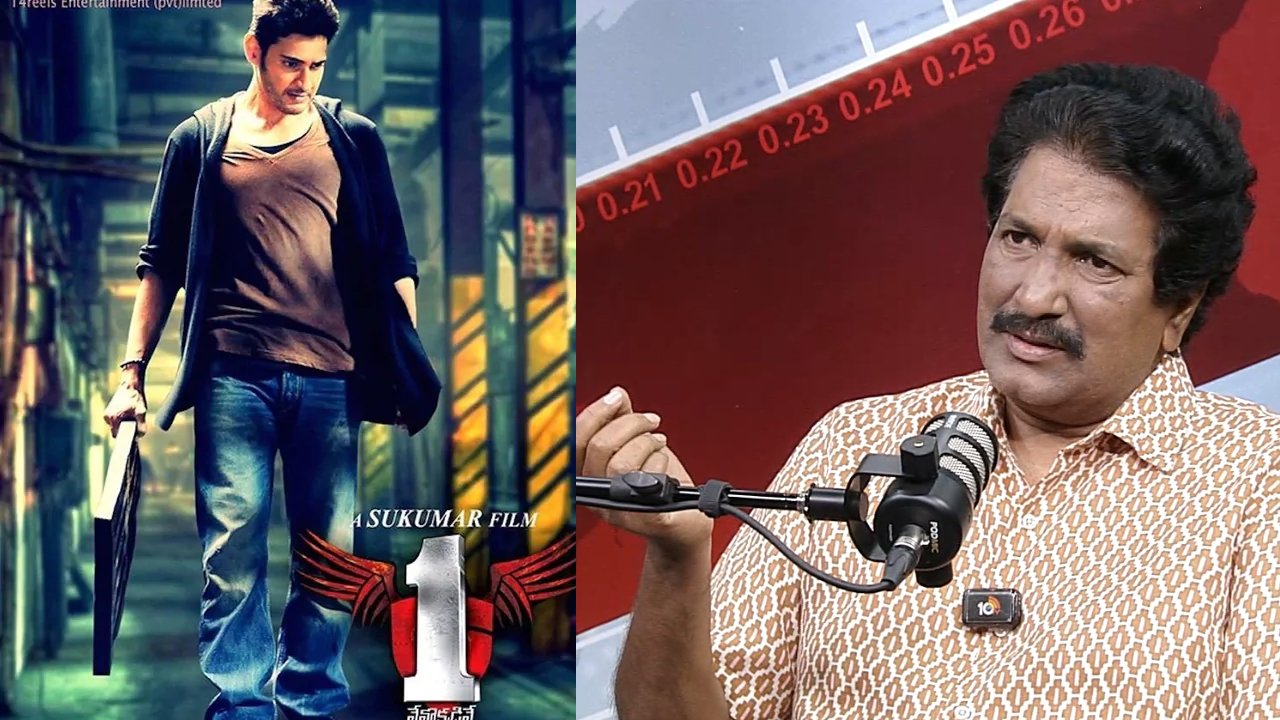 Anil Sunkara : మహేష్ వన్ నేనొక్కడ్నే సినిమా ఎందుకు ఫ్లాప్ అయిందంటే.. నిర్మాత కామెంట్స్ వైరల్..