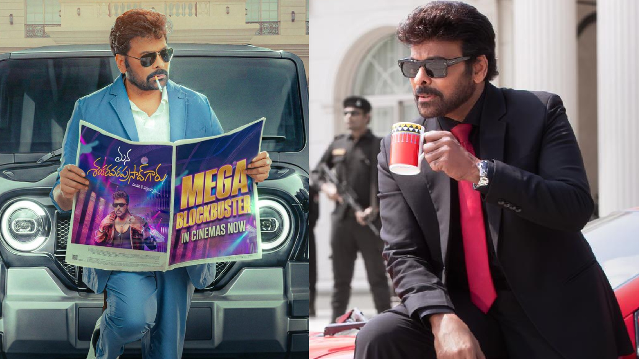 MSVG Collections: రఫ్ఫాడించిన మెగాస్టార్.. మన శంకరవరప్రసాద్ గారు ఫస్ట్ డే కలక్షన్స్ ఎంతంటే?