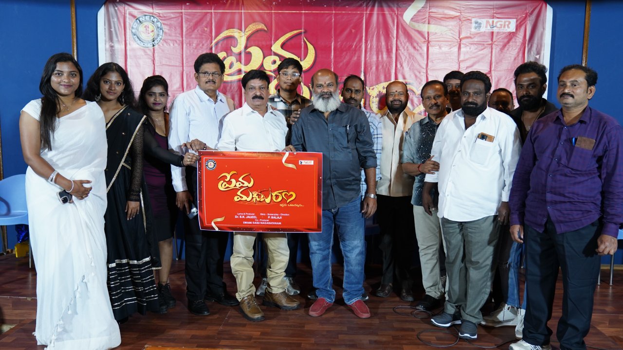 Prema Madhuram : ఫిలిం ఛాంబర్ లో ‘ప్రేమ మధురం’ టైటిల్ లాంచ్..