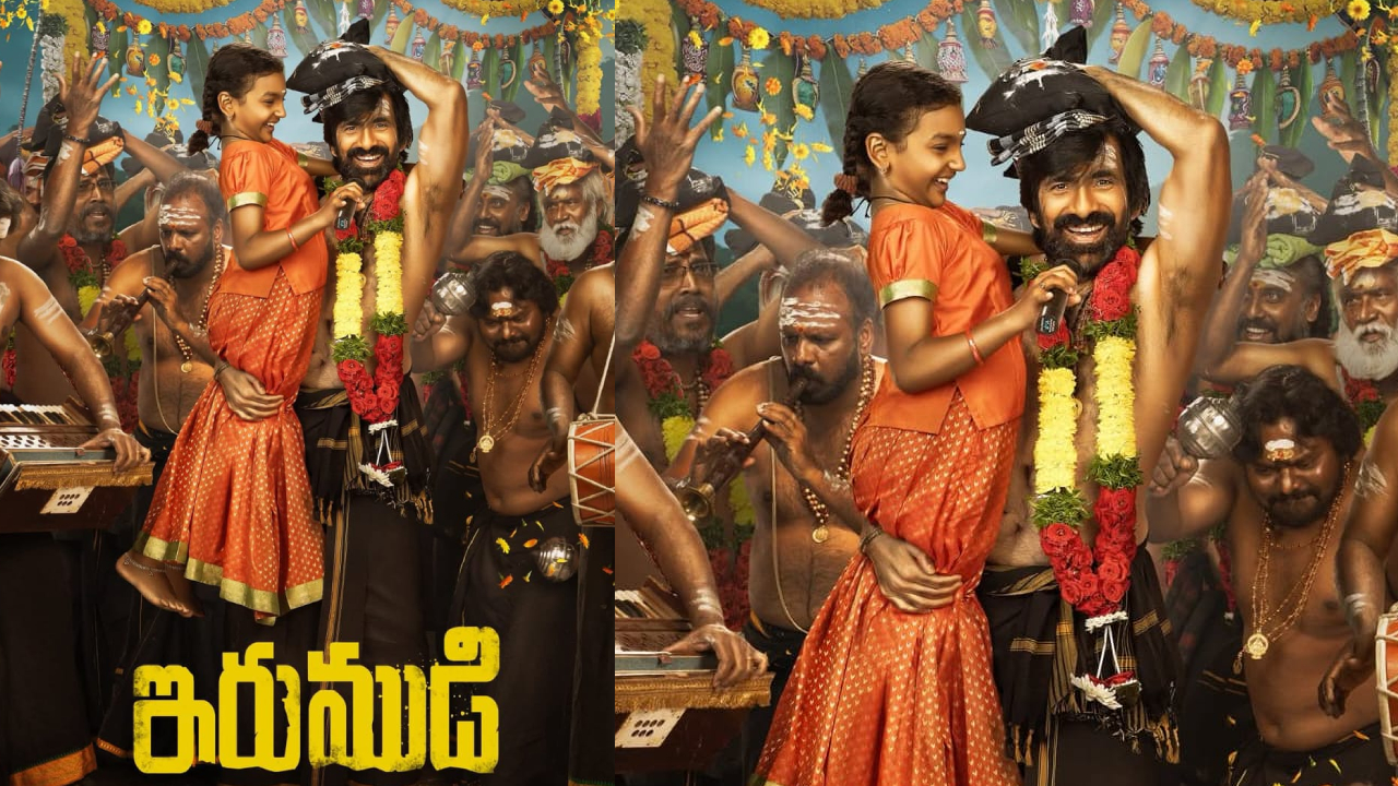 Irumudi First Look: రవితేజ కొత్త సినిమా ‘ఇరుముడి’.. ఫస్ట్ లుక్ విడుదల
