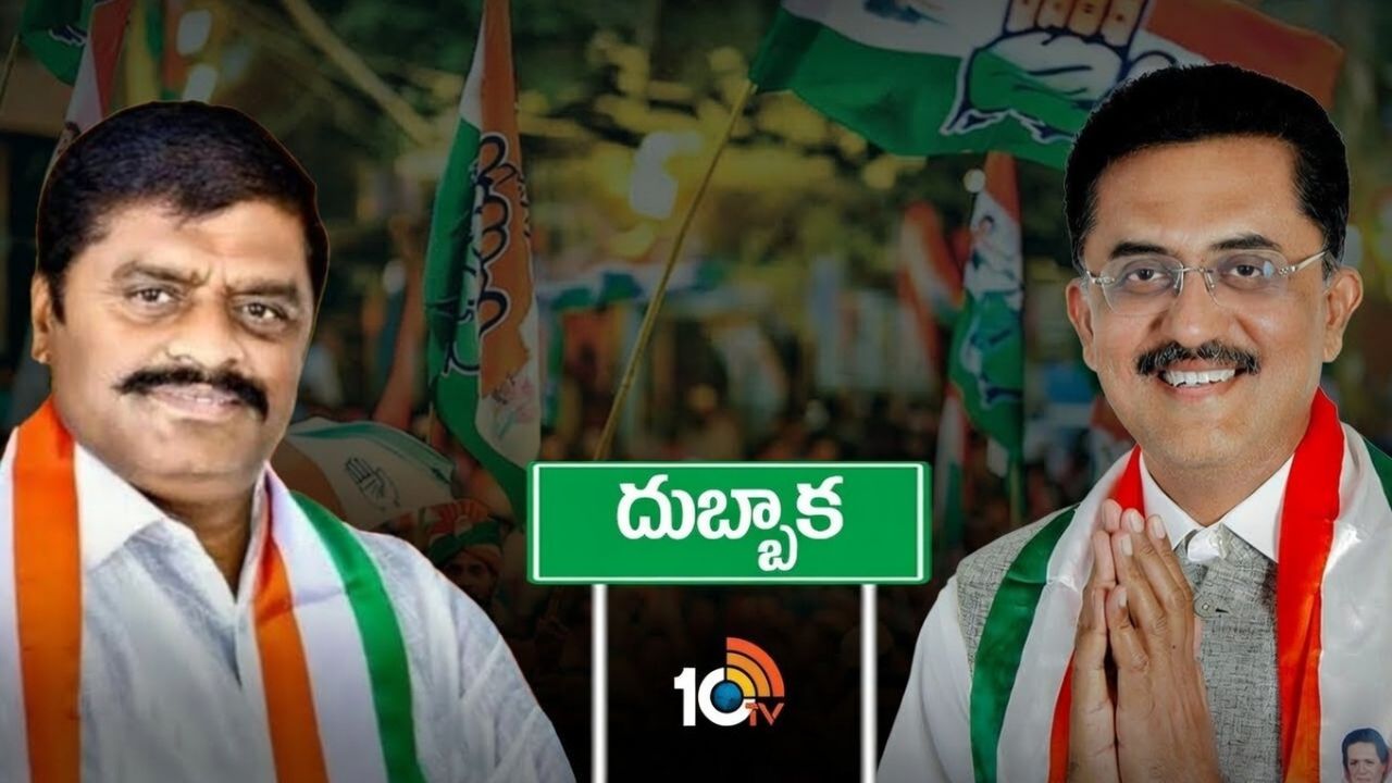 దుబ్బాక కాంగ్రెస్‌లో కీలక నేతల చెరో దారి.. నేతల తీరు ఎలా ఉందంటే?