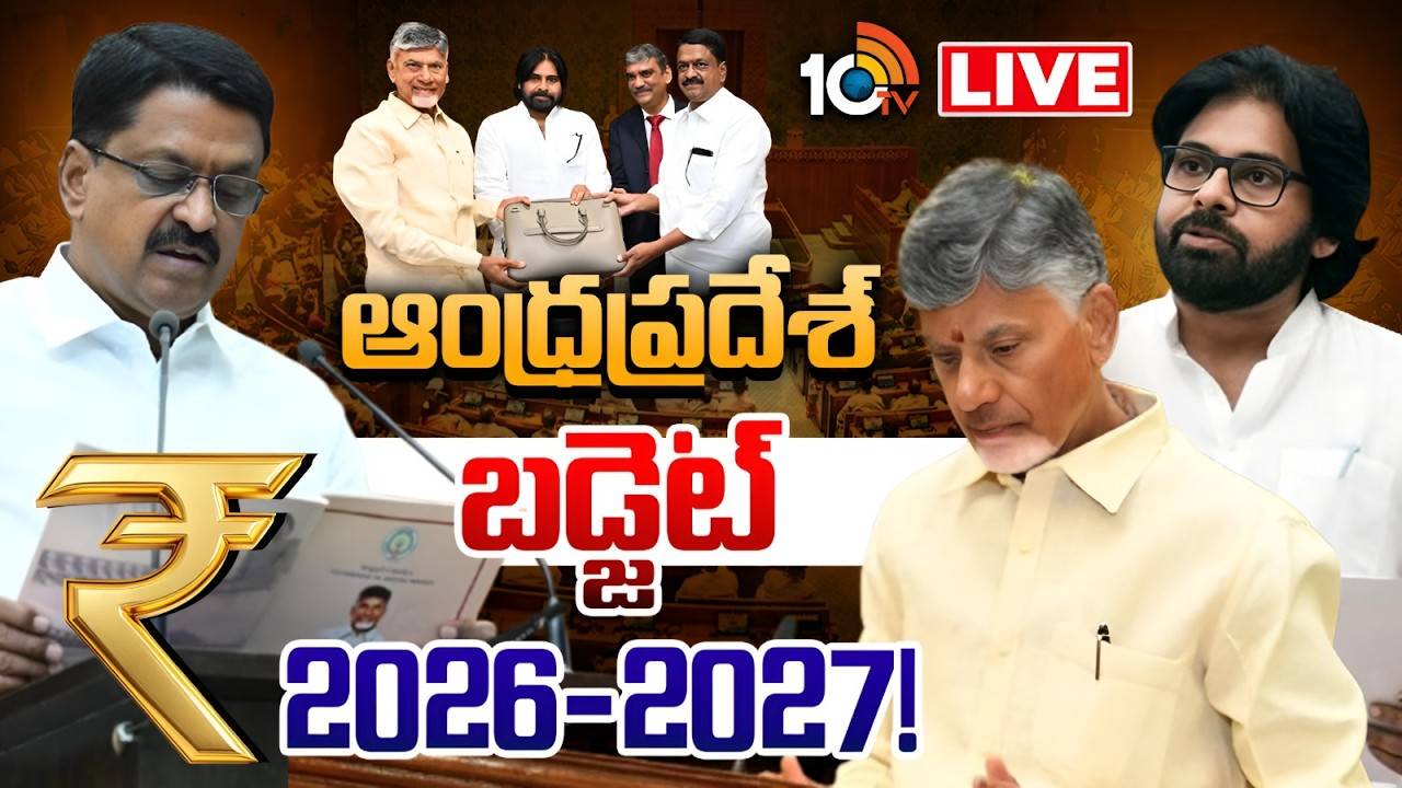 AP Budget 2026 : ఏపీ వార్షిక బడ్జెట్ రూ.3,32,205 కోట్లు.. శాఖల వారిగా కేటాయింపులు ఇలా..