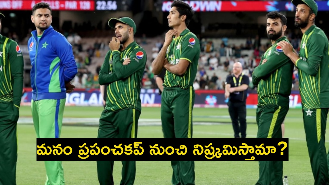 T20 World Cup 2026 : భార‌త్ చేతిలో ఘోర ఓట‌మి.. ఇలా జ‌రిగితే టీ20 ప్ర‌పంచ‌క‌ప్ నుంచి కూడా పాక్ ఔట్..