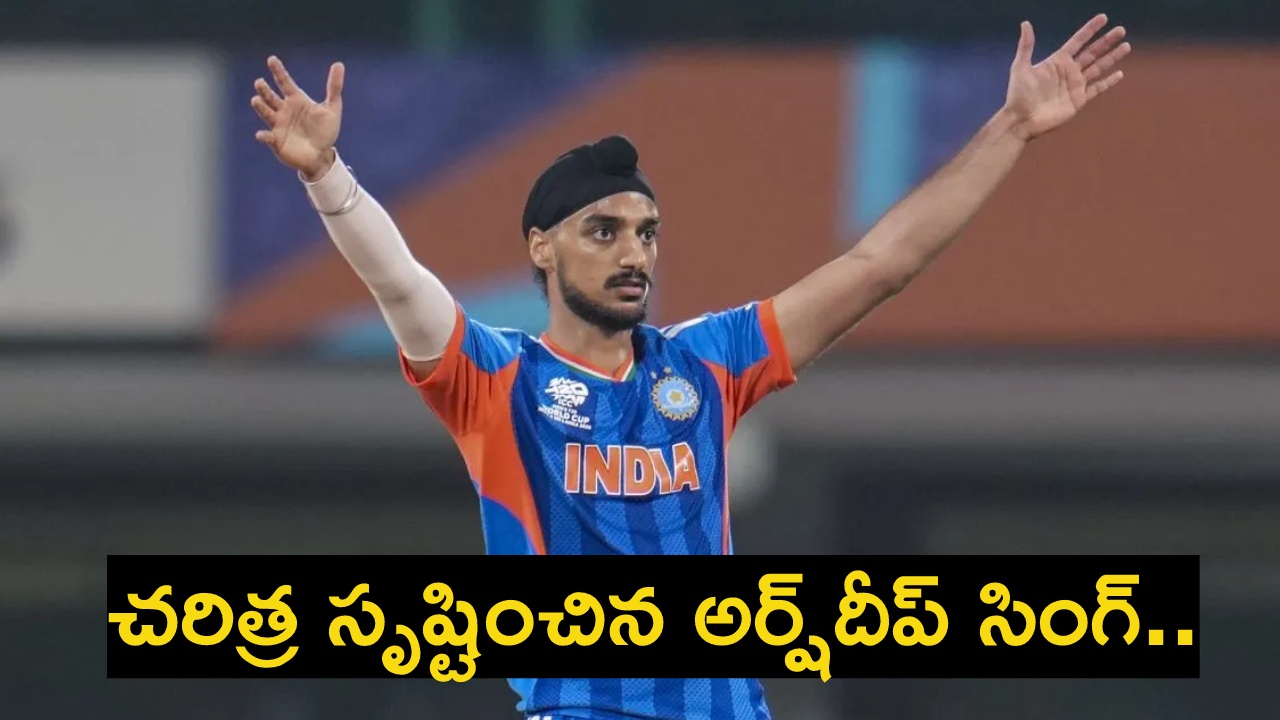 Arshdeep Singh : చ‌రిత్ర సృష్టించిన అర్ష్‌దీప్ సింగ్‌.. టీ20 ప్ర‌పంచ‌క‌ప్ చ‌రిత్ర‌లో ఏకైక భార‌త బౌల‌ర్‌