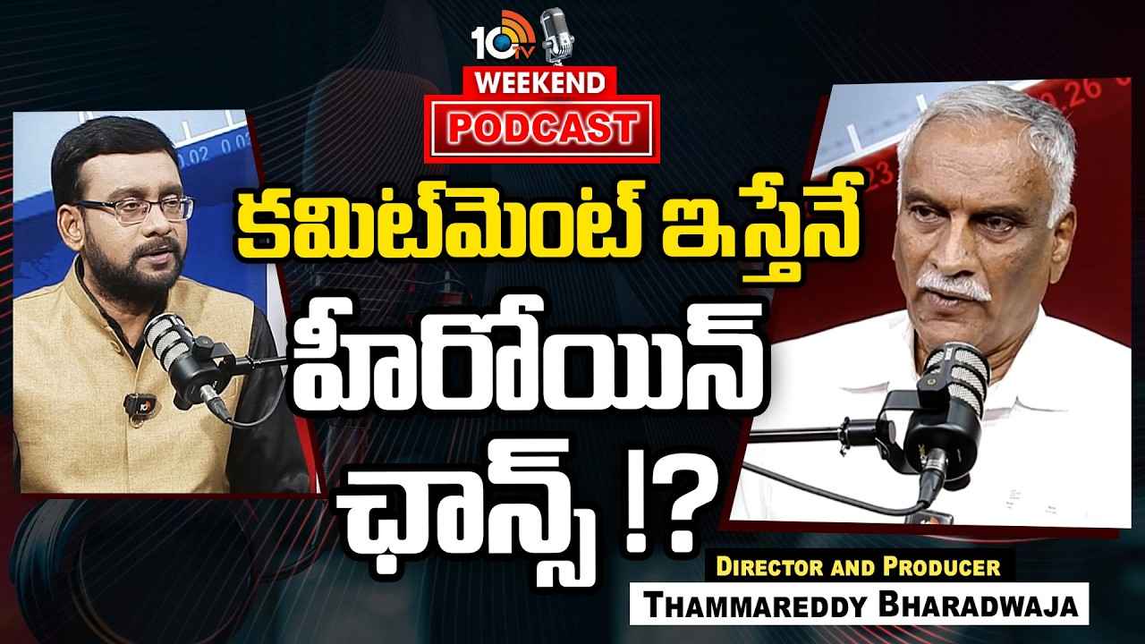 Bharadwaja Thammareddy: టాలీవుడ్‌లో క్యాస్టింగ్ కౌచ్ నిజమేనా? తమ్మారెడ్డి భరద్వాజ సంచలన వ్యాఖ్యలు..