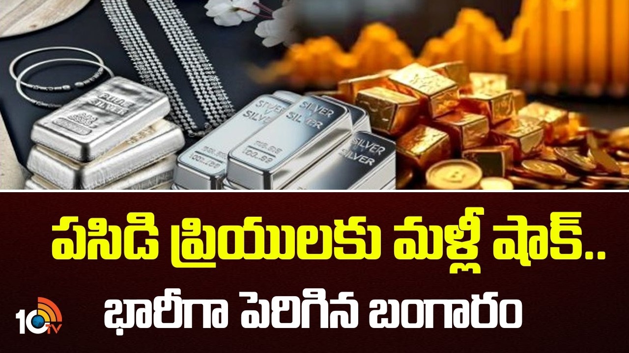 Gold : పసిడి ప్రియులకు మళ్లి షాక్.. భారీగా పెరిగిన బంగారం