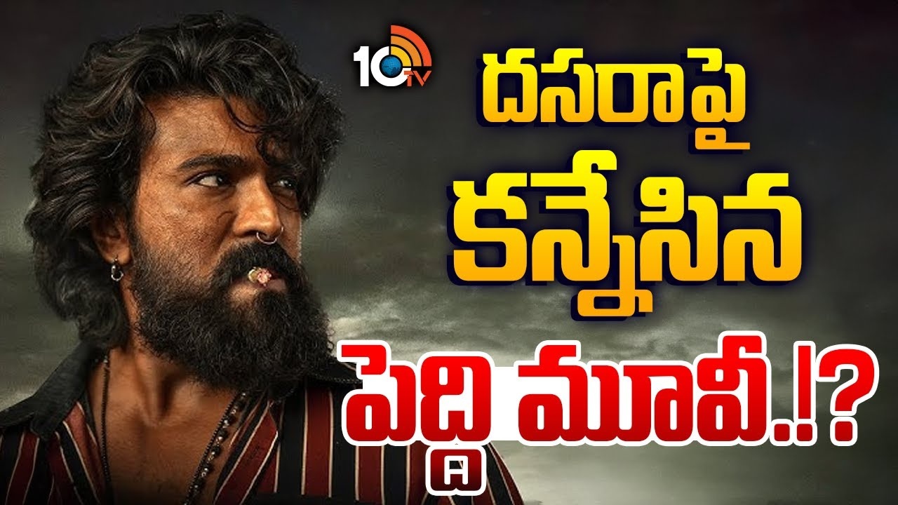 Peddi : రామ్‌చ‌ర‌ణ్ పెద్ది మూవీ పోస్ట్ పోన్ కానుందా? మార్చిలో రాన‌ట్లేనా? ద‌స‌రాకేనా?