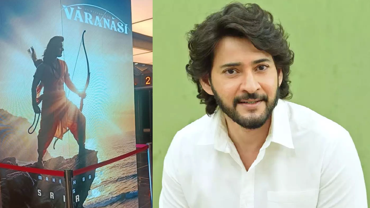 Varanasi: శ్రీరాముడిగా మహేష్ బాబు.. వారణాసి నుంచి స్పెషల్ లుక్ వచ్చేసింది