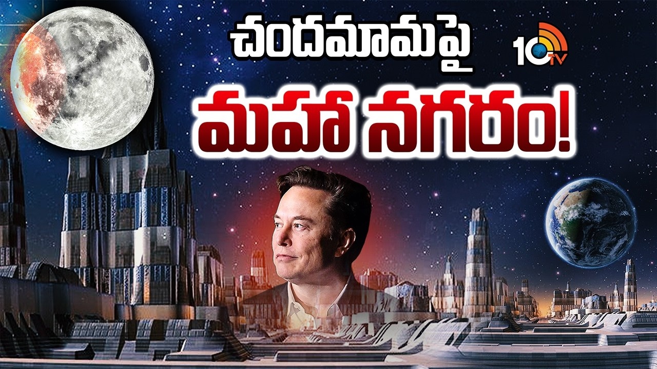 Elon Musk : 10 రోజులకో రాకెట్..మస్క్ డ్రీమ్ ప్రాజెక్ట్ సాధ్యమేనా?
