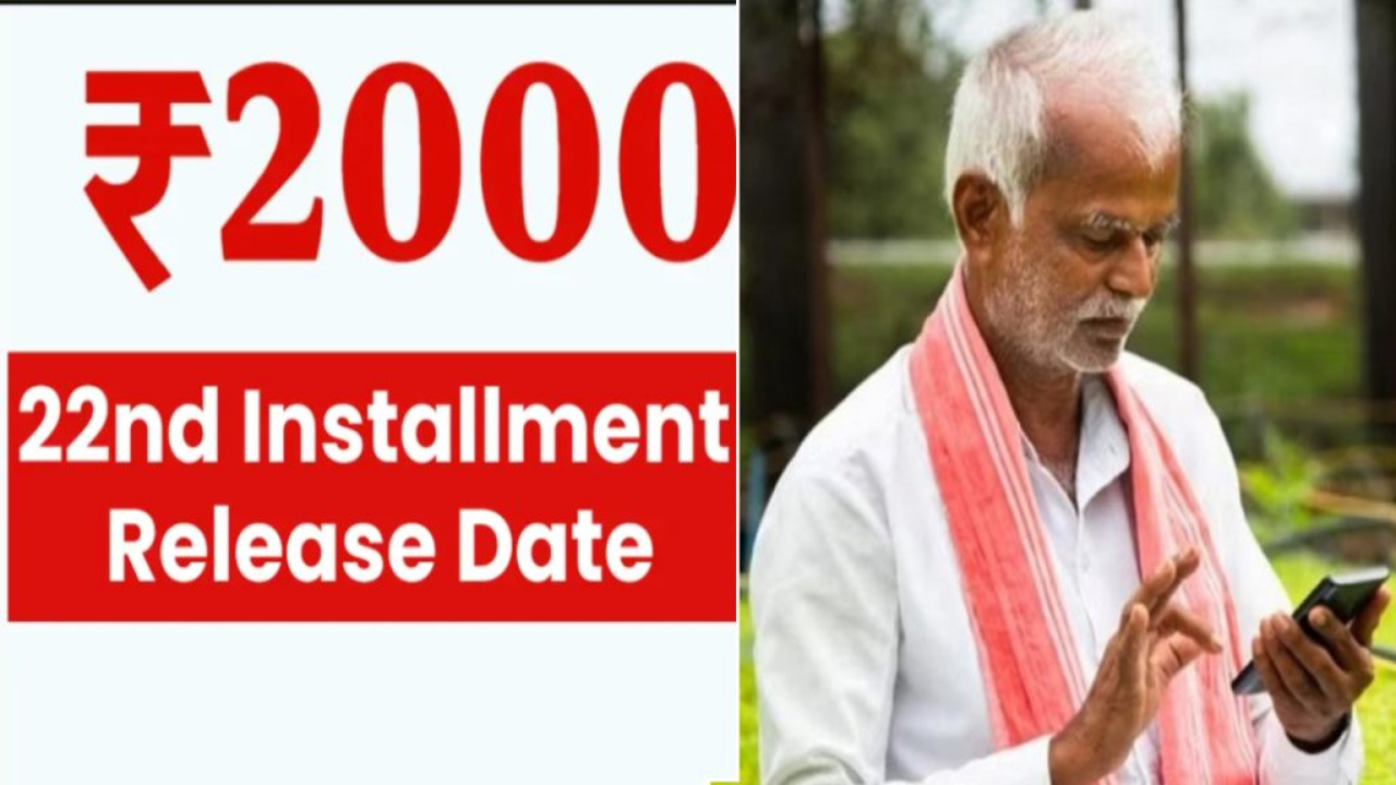 PM Kisan 22nd Installment : పీఎం కిసాన్‌పై బిగ్ అలర్ట్.. రూ. 2వేలు కోసం రైతుల ఎదురుచూపులు.. 22వ విడత రిలీజ్ డేట్ ఇదేనా?