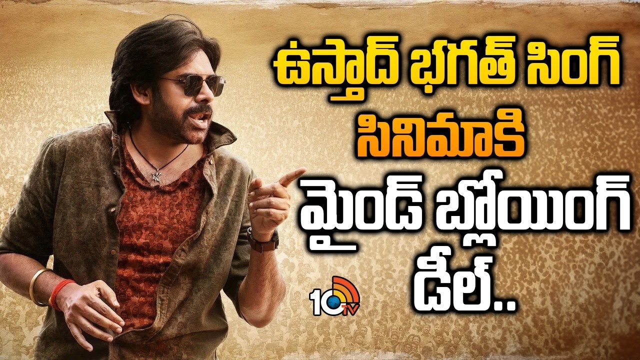 Ustaad Bhagat Singh : ఉస్తాద్‌ భగత్‌ సింగ్‌ సినిమాకి మైండ్‌ బ్లోయింగ్‌ డీల్!