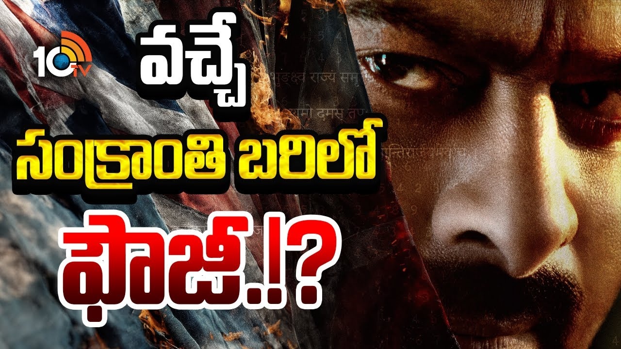 FAUZI : వచ్చే సంక్రాంతి బరిలో ఫౌజీ.!?