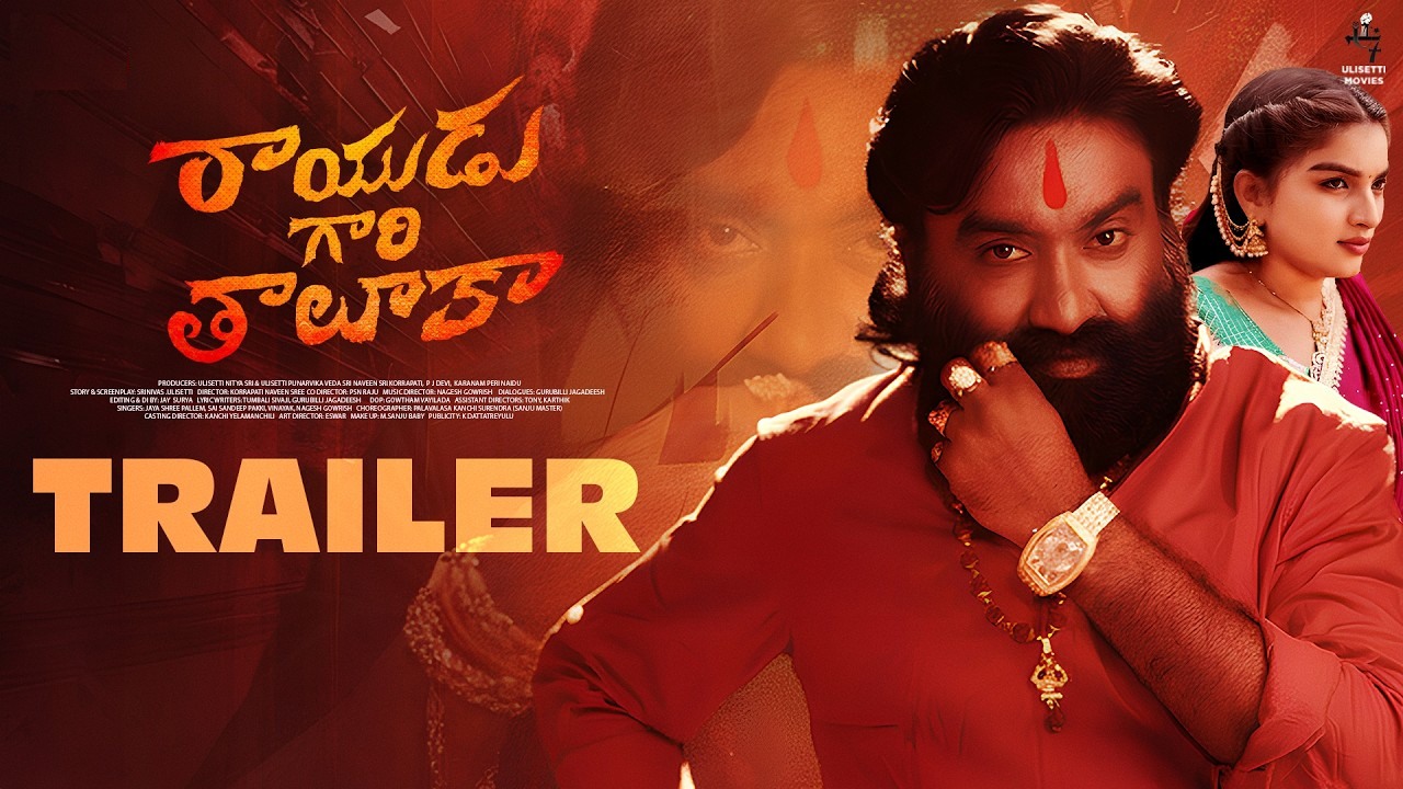 Rayudu Gari Thaluka : ‘రాయుడు గారి తాలూకా’ ట్రైలర్ రిలీజ్.. డైరెక్టర్ కళ్యాణ్ కృష్ణ చేతుల మీదుగా..