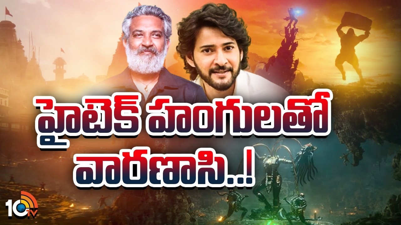 Varanasi : హైటెక్ హంగులతో వారణాసి..!