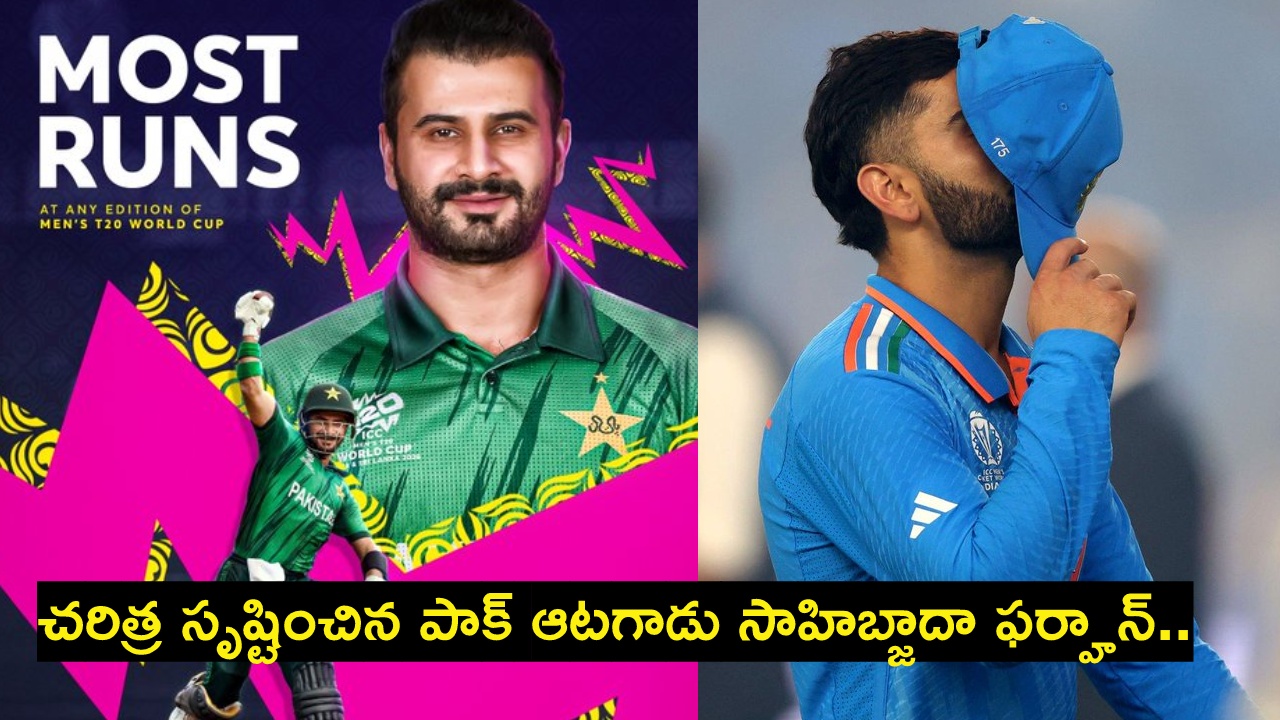Sahibzada Farhan : చ‌రిత్ర సృష్టించిన పాక్ ఆట‌గాడు సాహిబ్జాదా ఫర్హాన్.. విరాట్ కోహ్లీ టీ20 ప్ర‌పంచ రికార్డు బ్రేక్‌