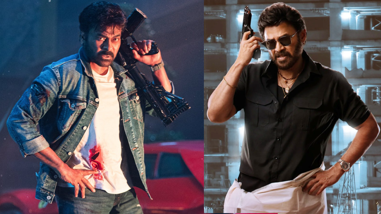 Chiru-Venky: చిరు సినిమా కంటే వెంకీ సినిమానే పెద్ద హిట్.. తేల్చేసిన లెక్కలు.. ఇదిగో ప్రూఫ్