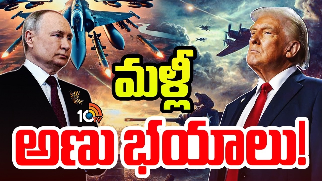 Russia Vs USA : రెండు దేశాల మధ్య అసలీ ఒప్పందం ఏంటీ..?