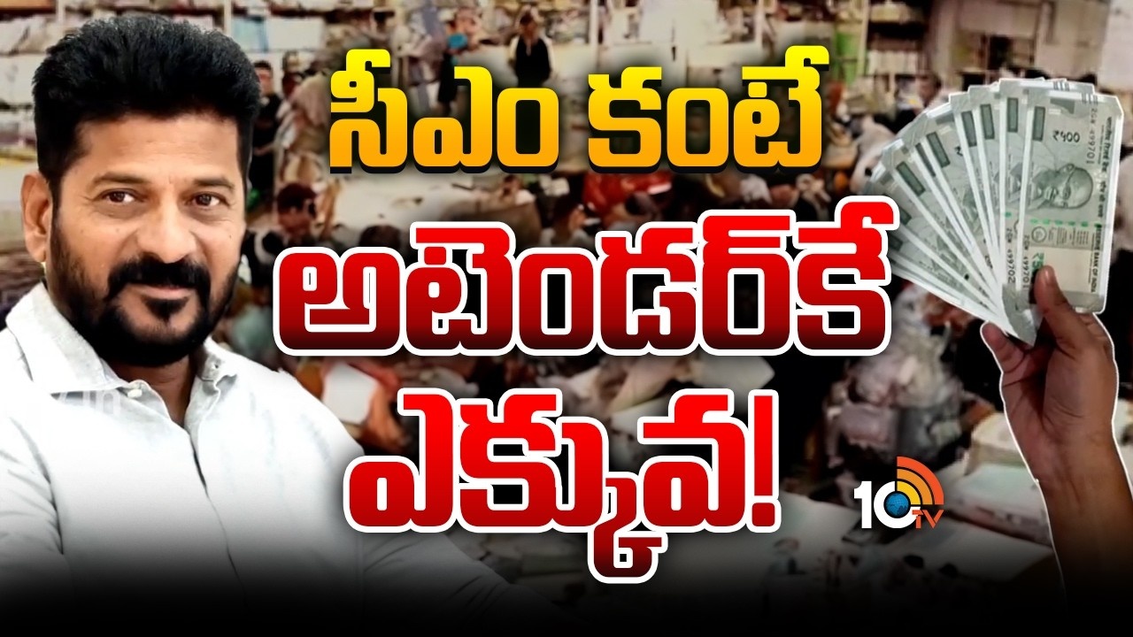 Telangana : స్వీప్‌ర్‌కు 2లక్షలు, ఇంజనీర్‌కు 7లక్షలు