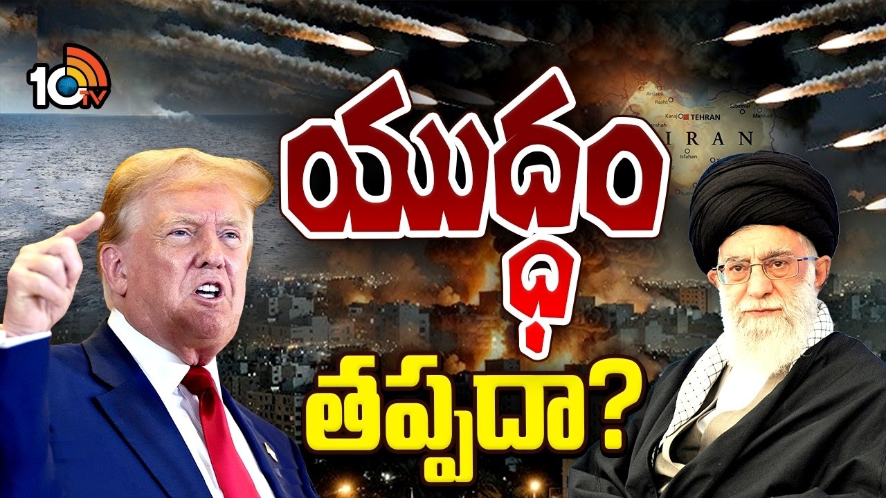 US : ఇరాన్ మీదకు రెండో యుద్ధనౌక పంపిన యూఎస్‌