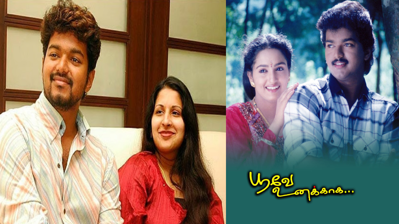 Vijay- Sangeetha: విజయ్ పెళ్లికి, శుభాకాంక్షలు సినిమాకి ఉన్న లింక్ తెలుసా?.. అభిమాని భార్యగా!