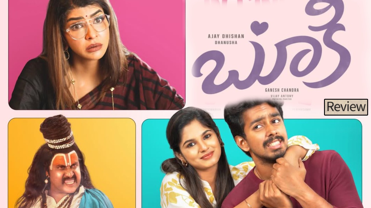 Bookie Review : ‘బూకీ’ మూవీ రివ్యూ.. సాగదీసిన బ్రేకప్ కథ.. మంచు లక్ష్మి నటించిన తమిళ సినిమా ఎలా ఉందంటే..