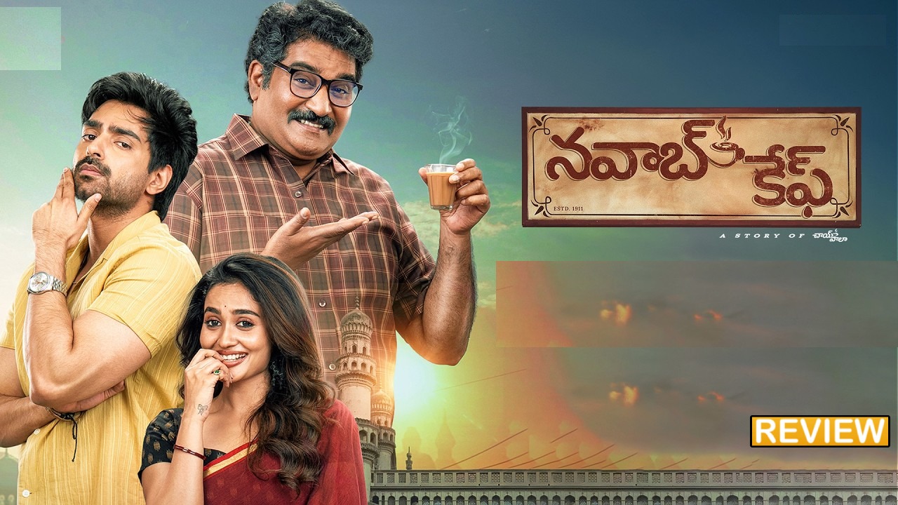 Nawab Cafe Review : ‘నవాబ్ కేఫ్’ మూవీ రివ్యూ.. ఓ చాయ్ షాప్ ఎమోషన్..