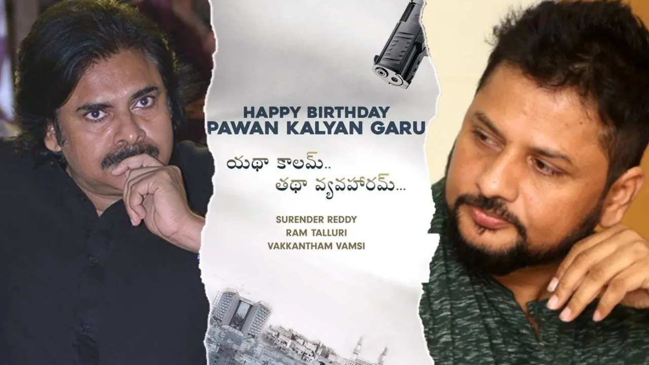 Pawan Kalyan: అబ్బా.. ఇది కదా అసలైన ట్విస్టు.. సురేందర్ రెడ్డికి అసలైన పరీక్ష మొదలయ్యింది!