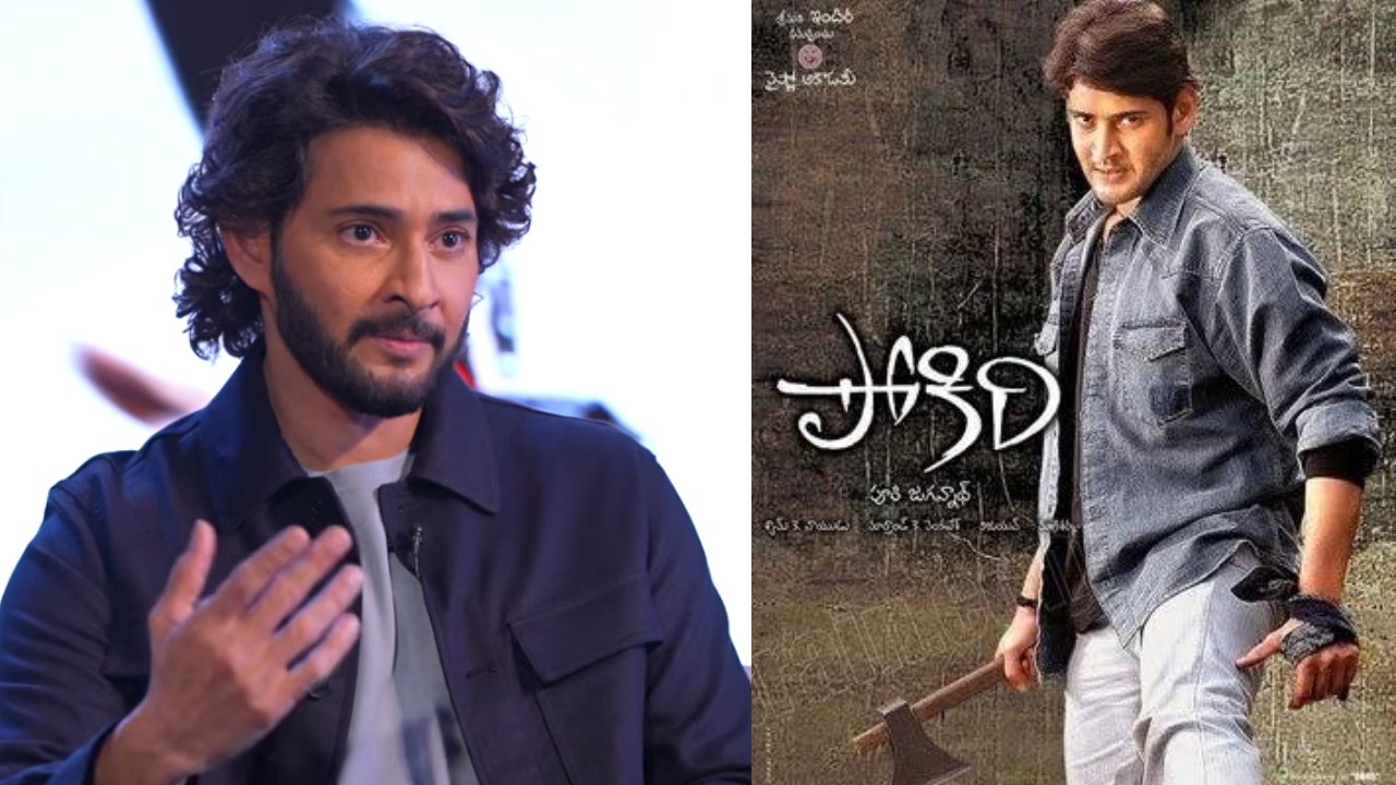 Mahesh Babu : హాలీవుడ్ ఇంటర్వ్యూలో ‘పోకిరి’ గురించి మాట్లాడిన మహేష్.. ఏం చెప్పాడో తెలుసా?